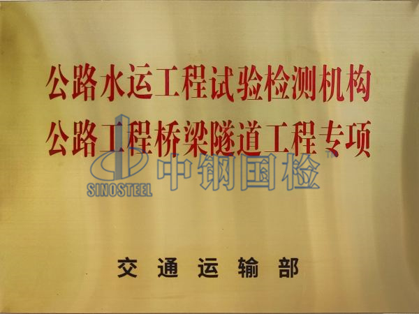 公路水運(yùn)工程試驗(yàn)檢測機(jī)構(gòu)