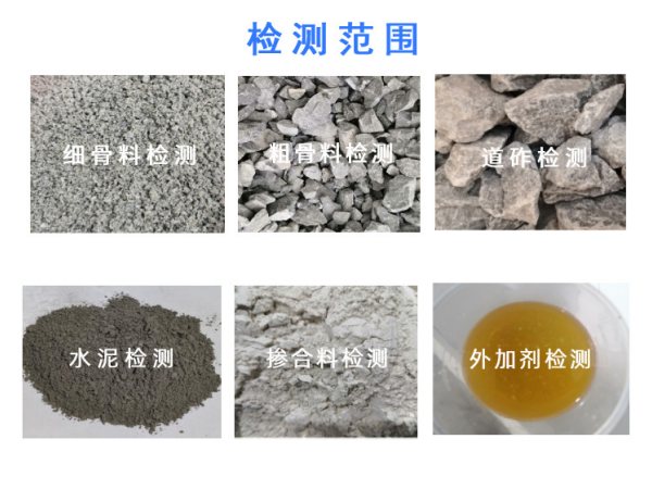 建筑材料檢測(cè)范圍