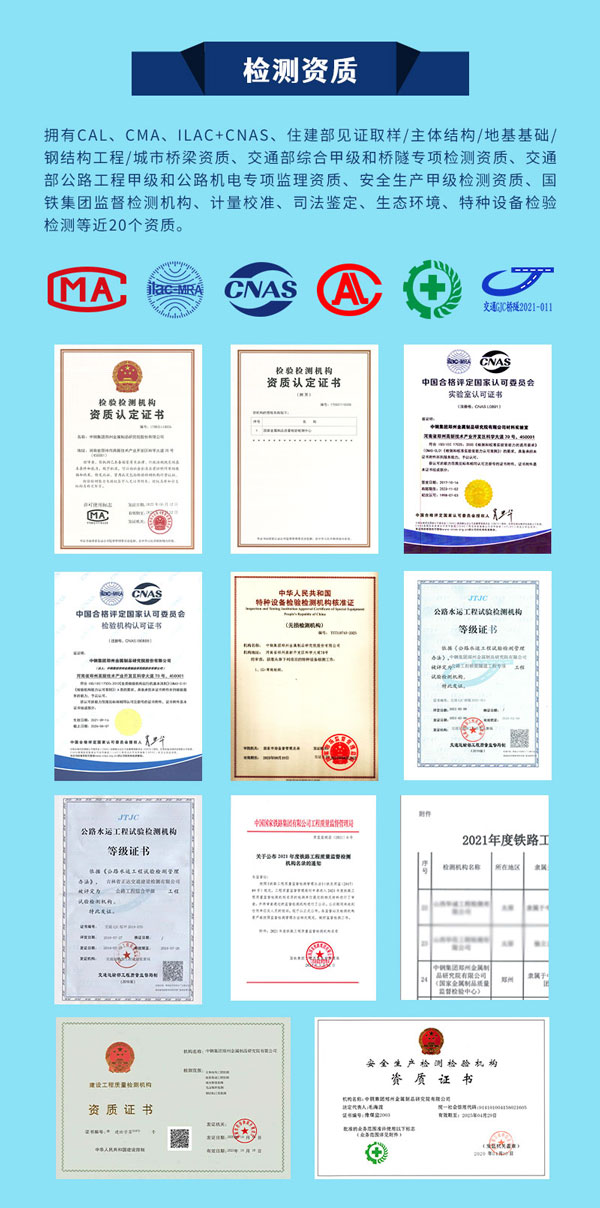 中鋼國(guó)檢資質(zhì)證書合集