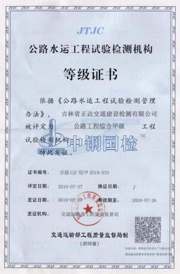 公路水運(yùn)工程甲級(jí)證書