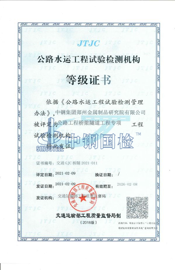 橋隧專項(xiàng)等級(jí)證書