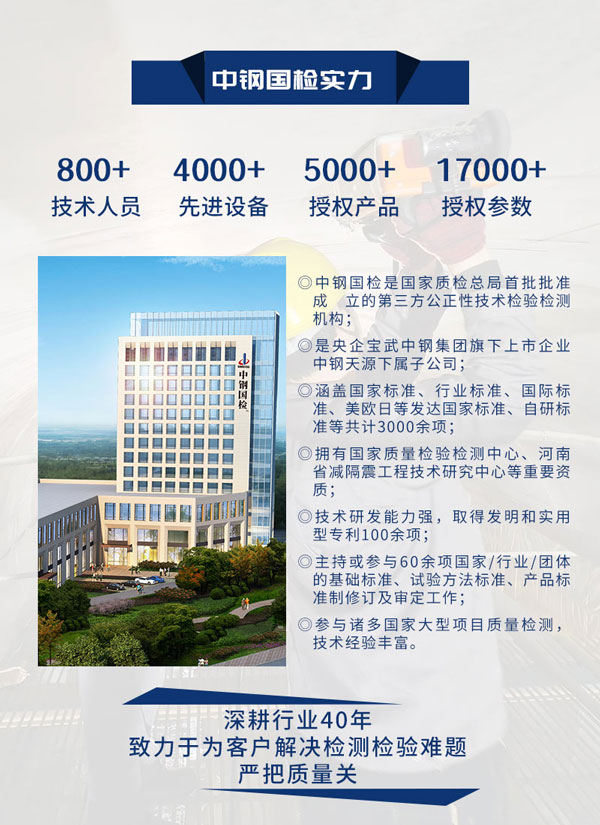 中鋼國檢檢測機(jī)構(gòu)實(shí)力