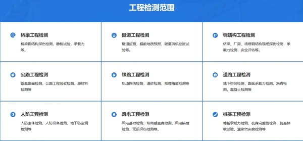 中鋼國檢工程檢測(cè)范圍