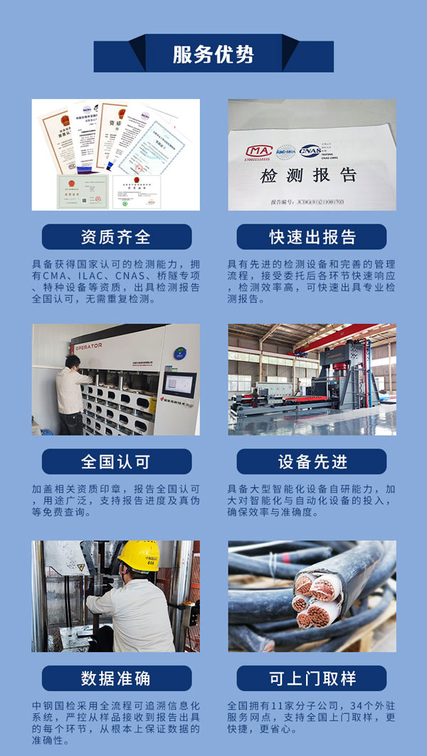 中鋼國檢檢測中心服務(wù)優(yōu)勢