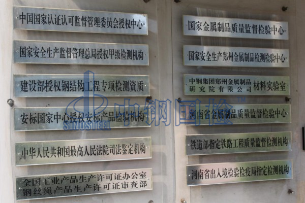 國家金屬檢測中心（中鋼國檢）