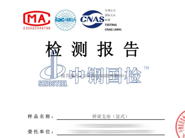 橋梁支座檢測(cè)報(bào)告