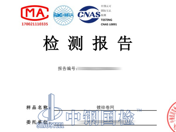 鍍鋅卷網(wǎng)檢測(cè)報(bào)告