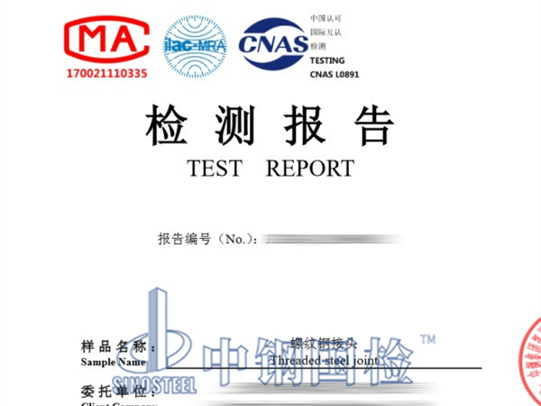 螺紋鋼接頭鹽霧試驗(yàn)檢測報(bào)告