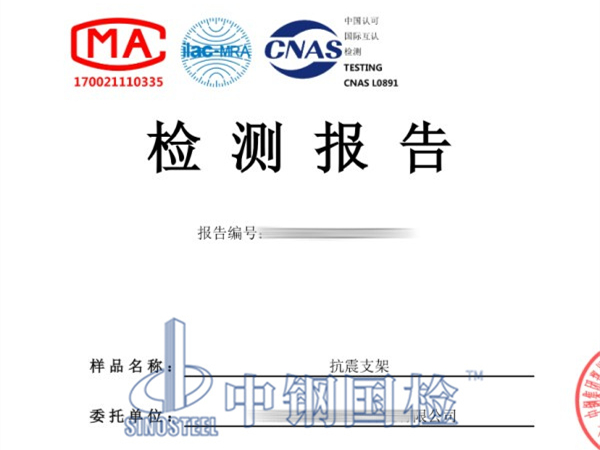 抗震支架檢測報告