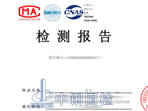 碎石檢測報(bào)告