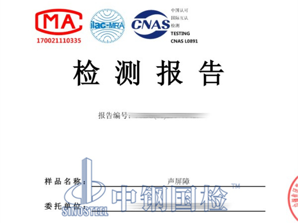 聲屏障吸聲系數(shù)檢測(cè)報(bào)告