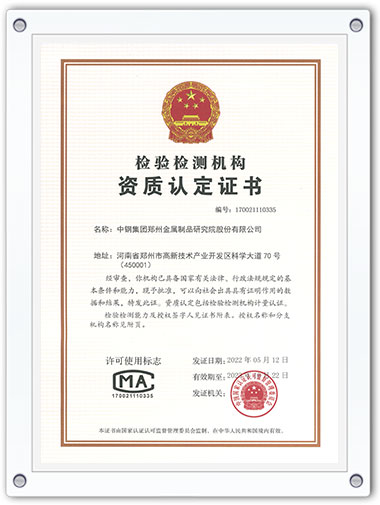 檢驗(yàn)檢測(cè)機(jī)構(gòu)資質(zhì)認(rèn)定證書