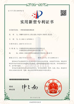 實(shí)用新型證書6