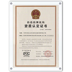 正達(dá)檢驗(yàn)檢測(cè)機(jī)構(gòu)資質(zhì)認(rèn)定證書